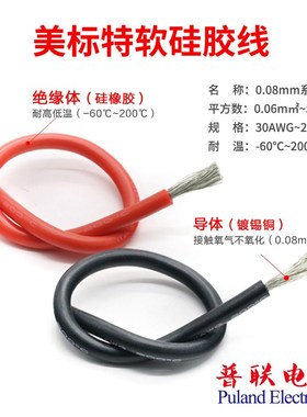 美标硅胶线  11awg 特软环保电线耐高温0.08mm 微航模导线 1米