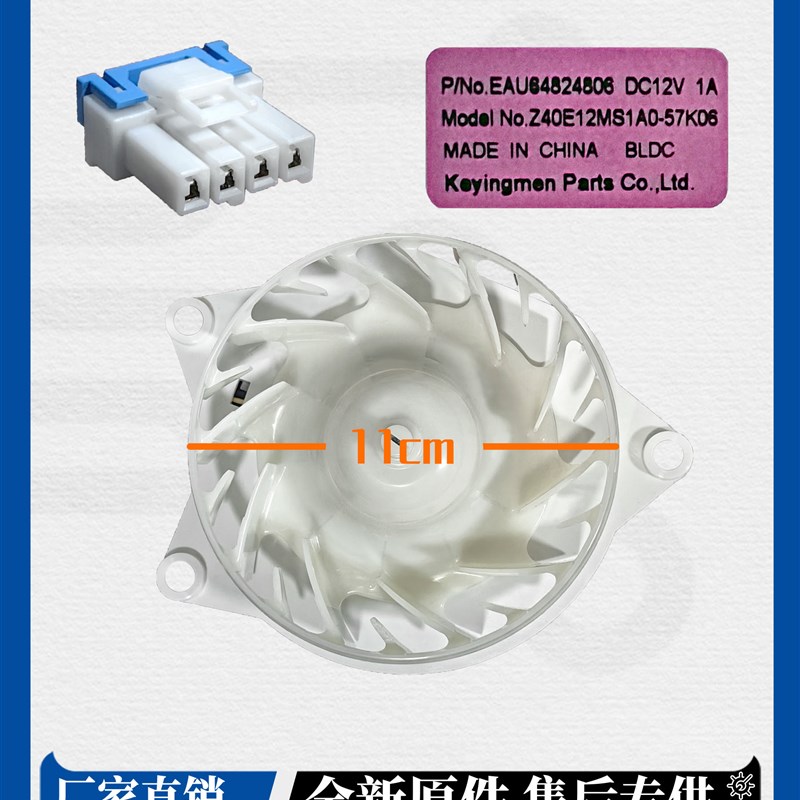 适用于LG冰箱保鲜风门蒸发器风扇电机EAU64824806