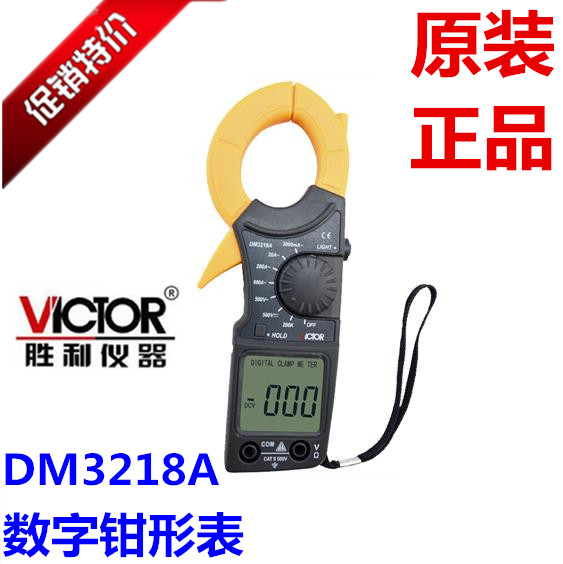 VICTOR胜利正品DM3218A数字钳形表DM3218+现货包邮高精度钳形表