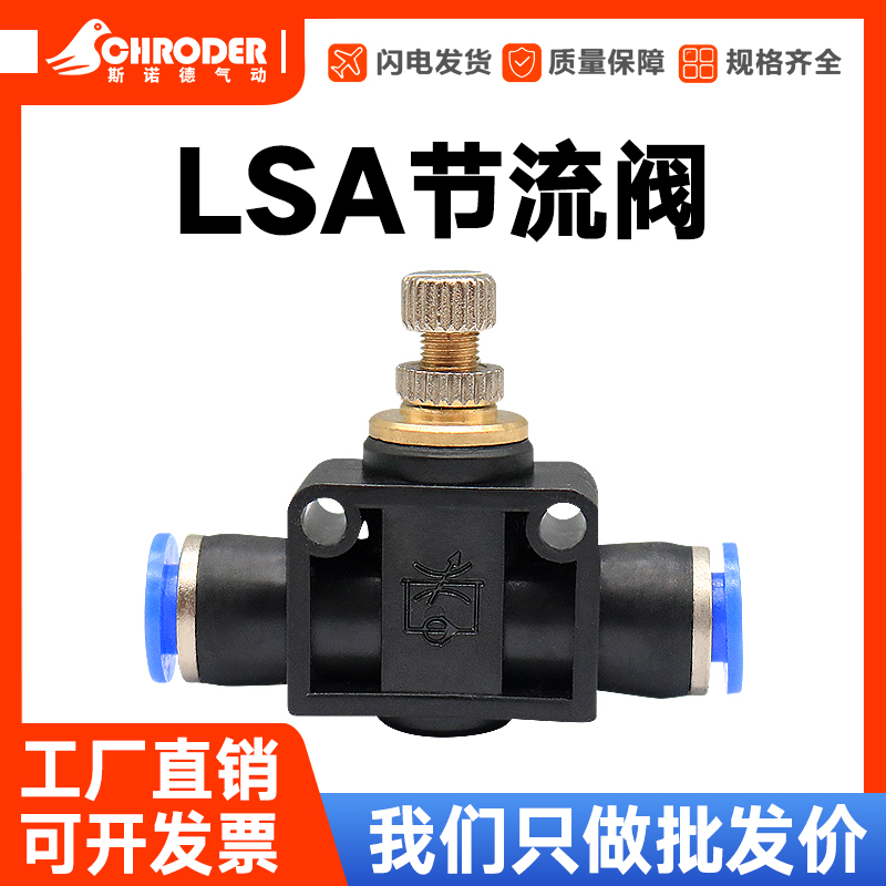 LSA节流限流调速调节管道阀快速快插气动气管接头PA4/6/8/10/12MM