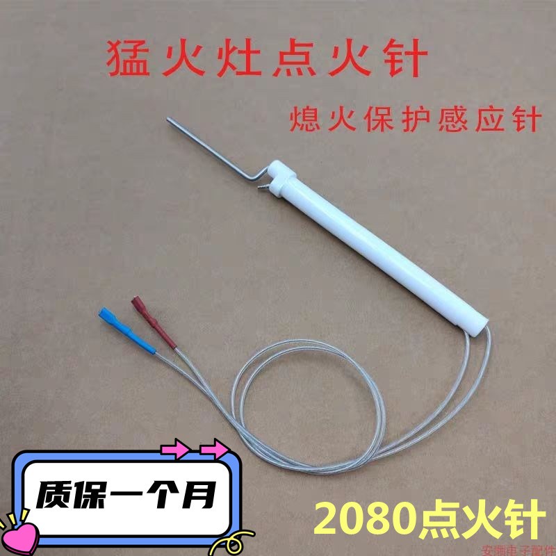商用灶猛火灶节能灶点火针熄火保护感应针改装加装熄火保护针配件