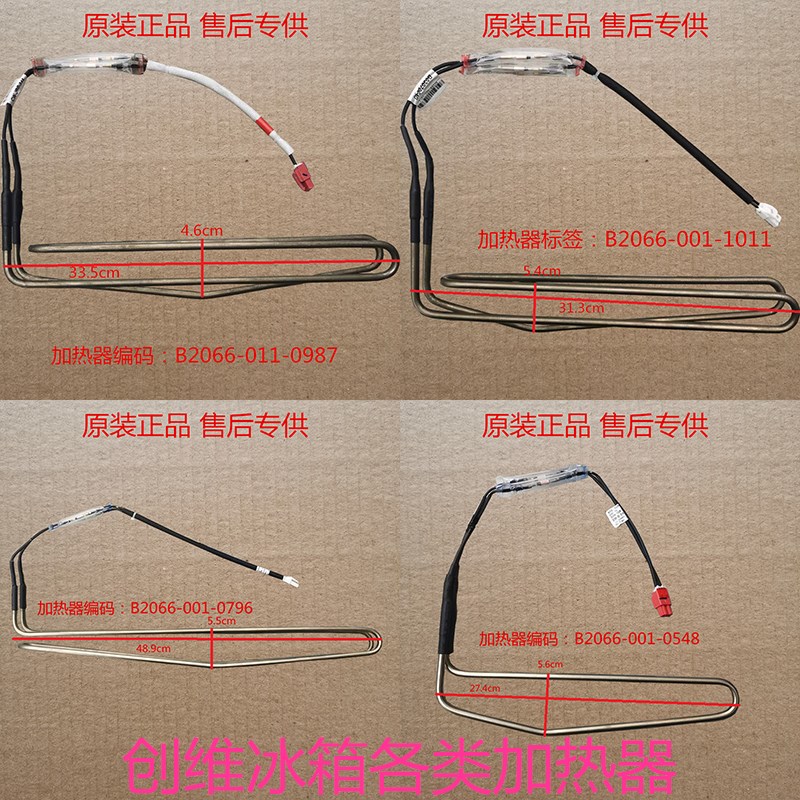 适用于创维冰箱化霜加热管电加热丝加热棒加热器电热管大全