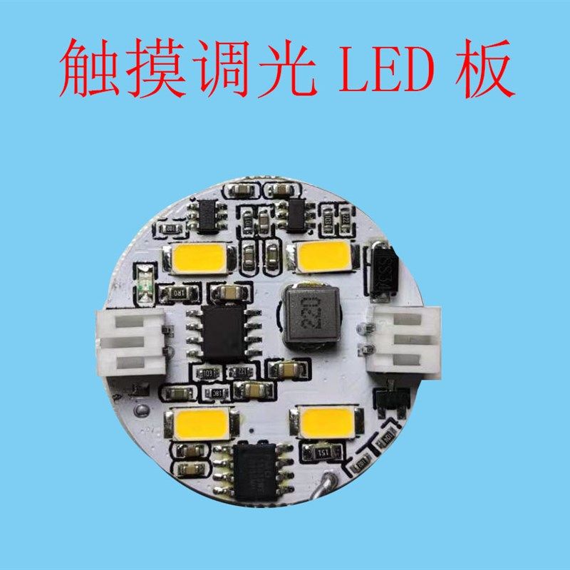 夜光灯永生花充电触摸调光灯板稳压不闪无极调光单按键LED灯板,农用物资,苗木固定器/支撑器,淘宝优惠券,粉丝福利购,淘宝优惠卷