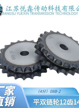 链轮4分08B双排链轮片传动机械配件平双定做链齿轮12齿14齿到30齿