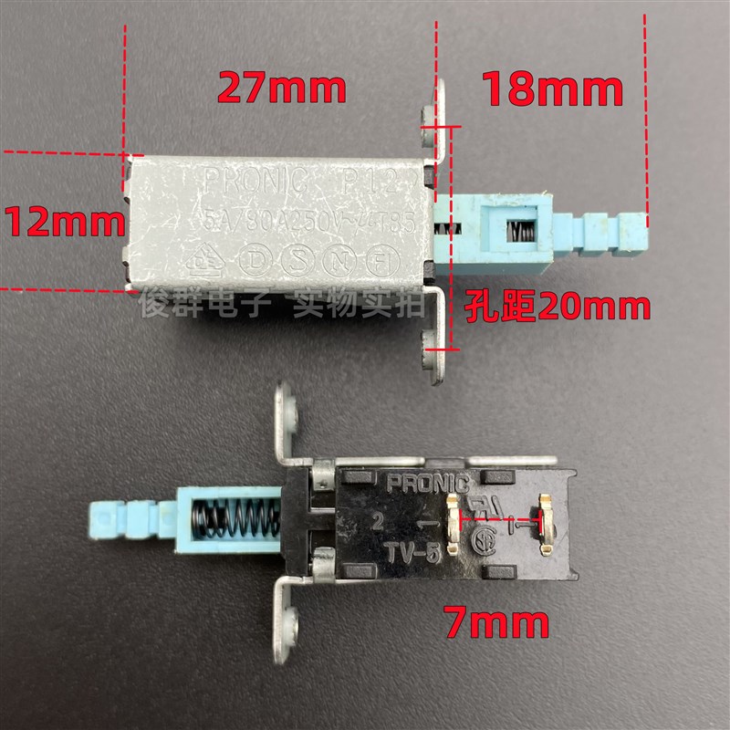 台湾普尼克PRONIC P12电源按键TV-5自锁开关5A电视机功放可调按钮