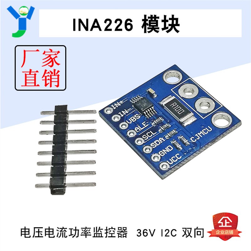 INA226模块 电压电流功率监控器报警模块 36V I2C 双向