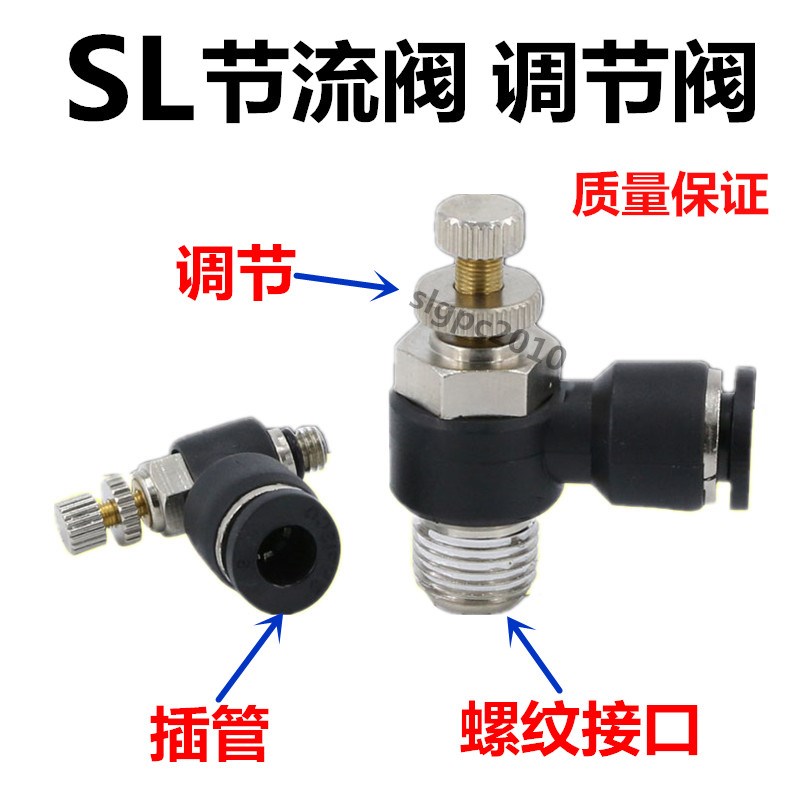 黑色气动接头SC8-02调节阀 SL6-02/03 SL节流阀气缸调速快速接头