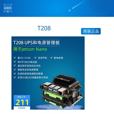 适用于NVIDIA Jetson Nano开发板的 UPS 安全电源管理扩展板 T208