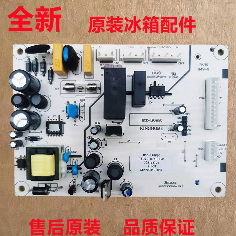适用于晶弘冰箱BCD-198WEC主板 电脑板 电源板 控制板 线路板