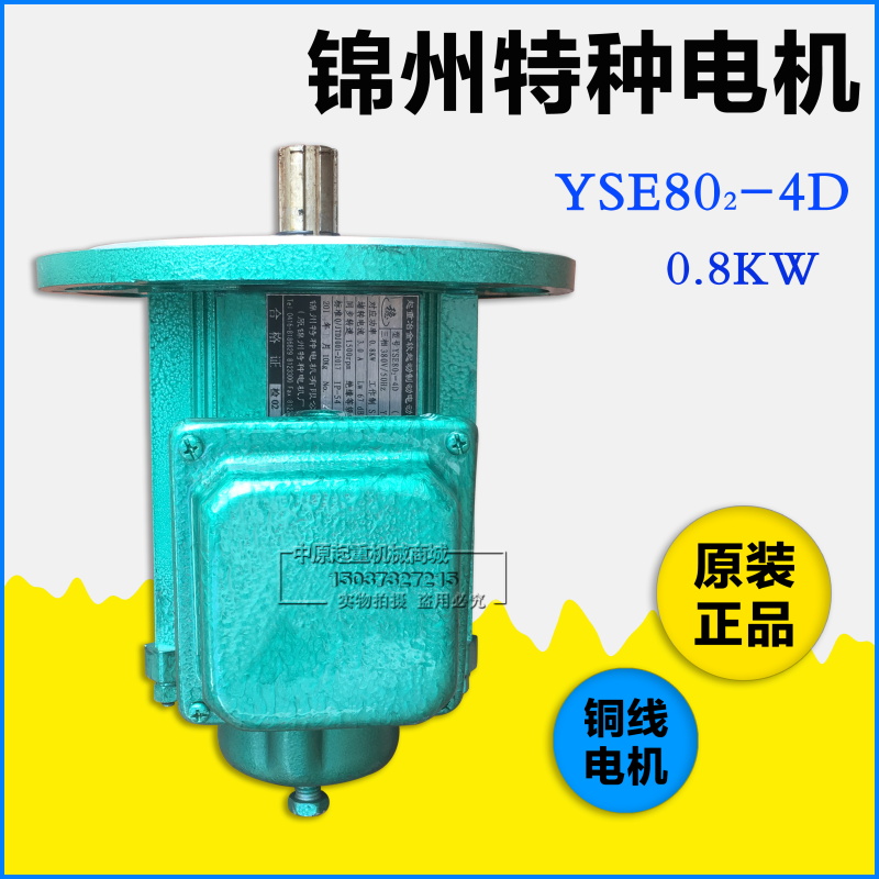 锦州特种电机YSE802-4D 0.8KW起重冶金软起动制动电机大车运行机