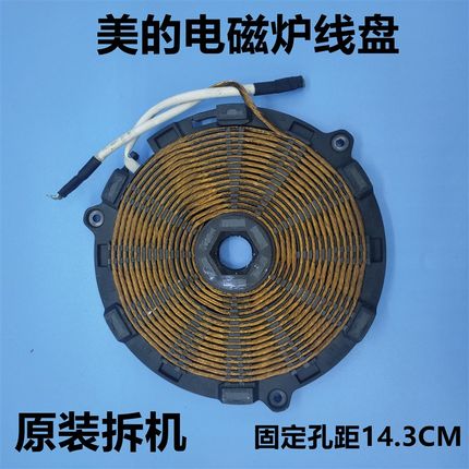 美的电磁炉线圈盘发热盘RT2156/RT2163/WT2120/RT2160/WT2103A
