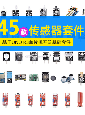 37+8共45款arduino r3传感器开发板学习套件兼容树莓派单片机