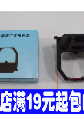 浩顺微电脑考勤机通用色带双色色带框 K5 K6 ET6500 ET6300打卡机