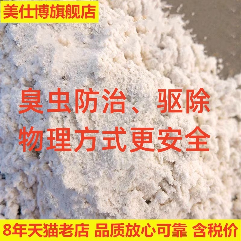 工业级/食品级硅藻土粉 de粉跳蚤蚂蚁床虱书虱臭虫防治矽藻土粉末