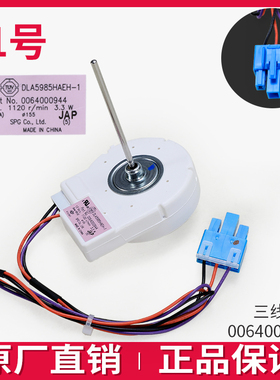 适用海尔冰箱原装配件冷藏冷冻风机风扇电机电动马达DLA5985HAEH