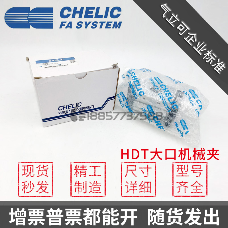 原装CHELIC气立可气缸HDT10/HDT16/HDT20*30*40*60-S大口机械夹爪