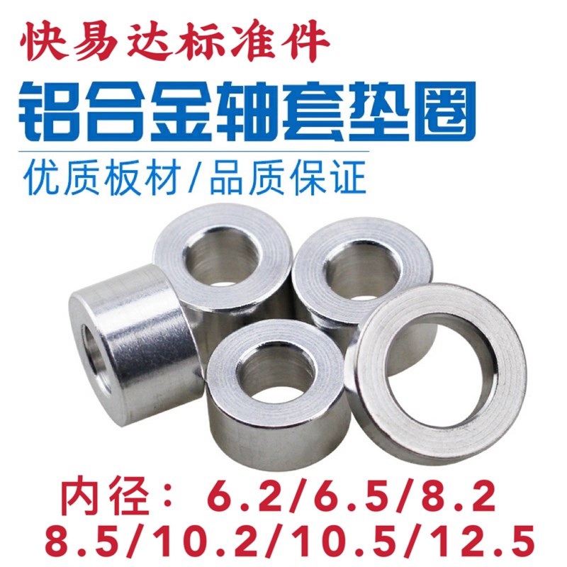 铝合金垫片轴套加大隔离柱套管大全加厚圆形垫圈平垫M6M8M10M12
