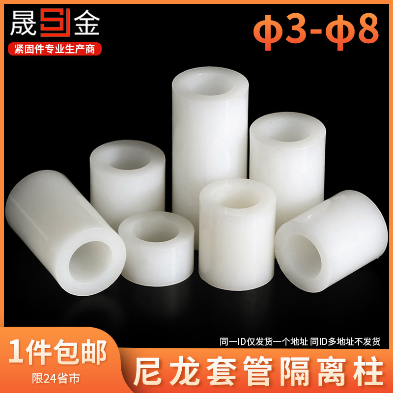 塑料垫柱直通柱绝缘柱尼龙套管ABS隔离柱支柱圆垫片M3M4M5M6M8 5L,3C数码配件,USB多功能数码宝,淘宝优惠券,粉丝福利购,淘宝优惠卷