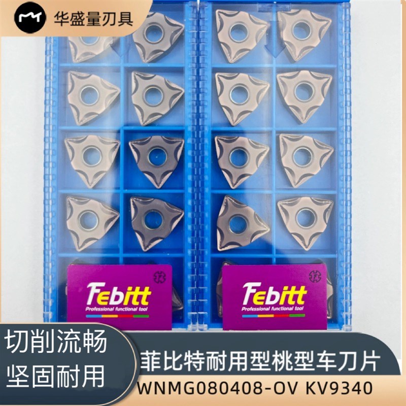 菲比特数控车刀片桃型刀片WNMG0808-OV KV9340耐磨车刀片合金刀粒