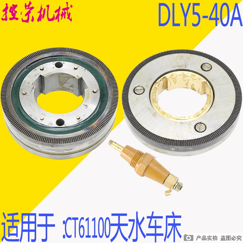 DLY5-40A 牙嵌式电磁离合器 DC24V天津胜冠天水CT61100电磁离合器