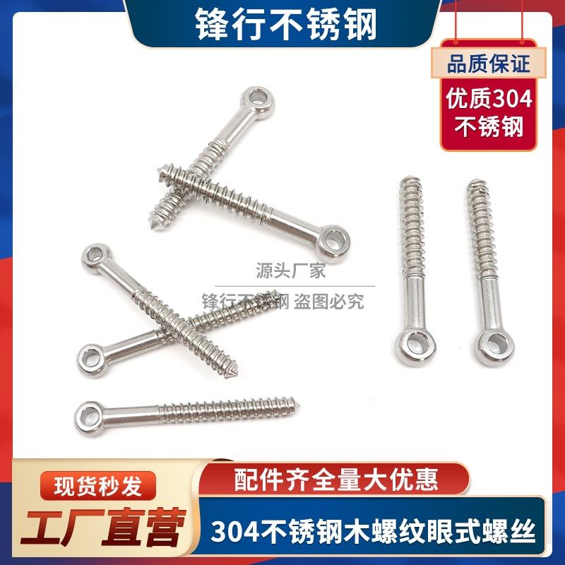 304不锈钢带孔木螺丝活结螺钉鱼眼羊眼自攻吊环螺丝M4/M5/M6/M8,搬运/仓储/物流设备,其他起重搬运设备,淘宝优惠券,粉丝福利购,淘宝优惠卷