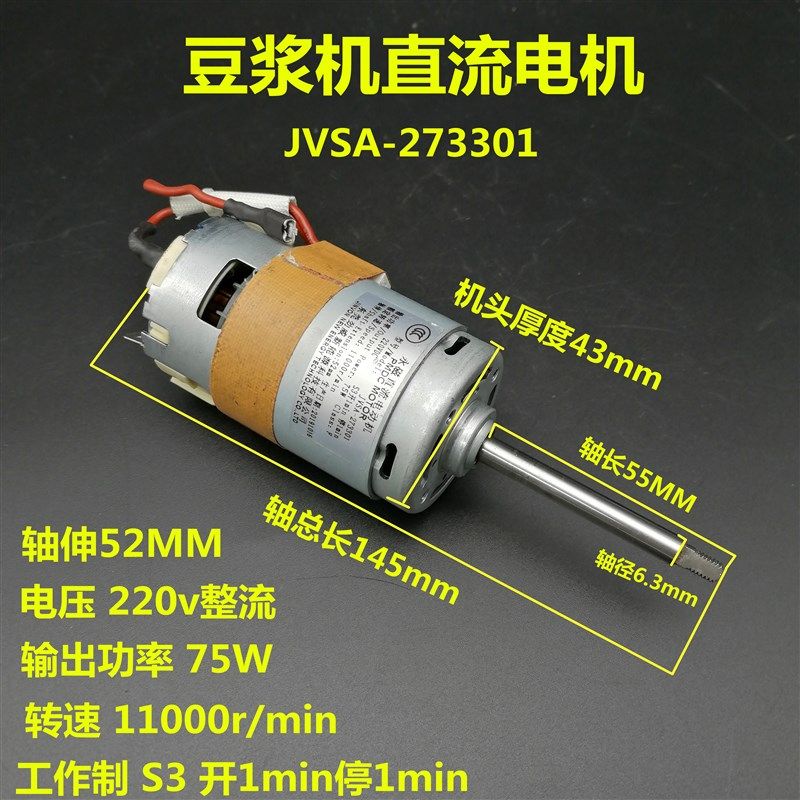 美的豆浆机HC13L61电机直流马达  273301通用DR-3233-004-02 配件,农用物资,苗木固定器/支撑器,淘宝优惠券,粉丝福利购,淘宝优惠卷