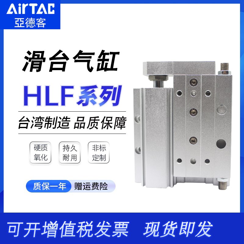 AIRTAC亚德客精密滑台气缸HLF8/12/16/20X10X20X30X40X50X75X100S