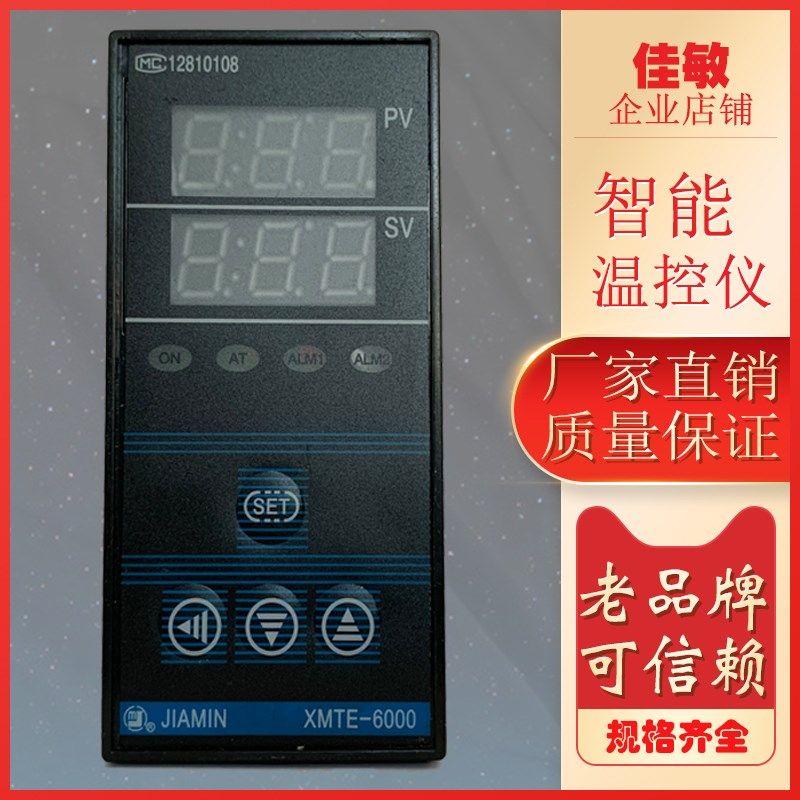 佳敏 XMTE6000智能温控仪 优质PID调节测温数显器继电器输出仪表