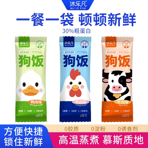狗主食餐包零食拌饭湿粮包罐头