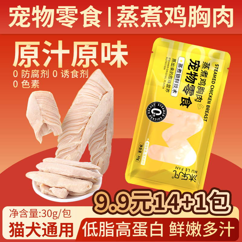 猫狗营养蒸煮鸡胸肉湿粮包