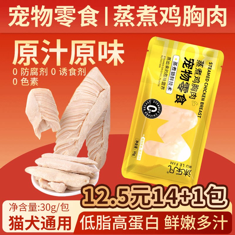 猫狗营养蒸煮鸡胸肉猫咪零食湿粮包宠物餐包猫零食猫粮猫条猫罐