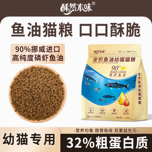 酥然本味全价鱼油幼猫粮试吃装
