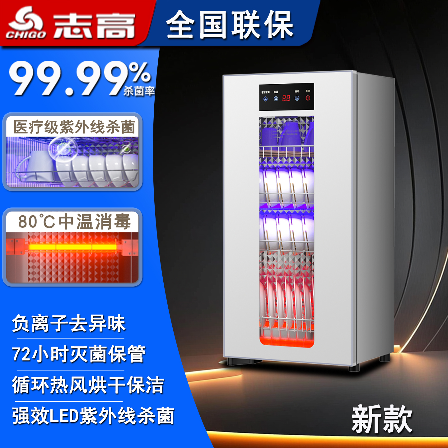 志高消毒柜家用小型厨房紫外线