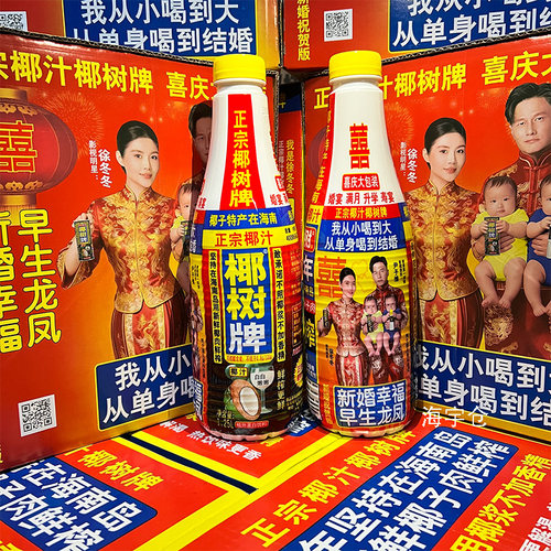正宗椰树牌椰汁1.25L植物蛋白饮料徐冬冬婚礼限定版宴请聚会