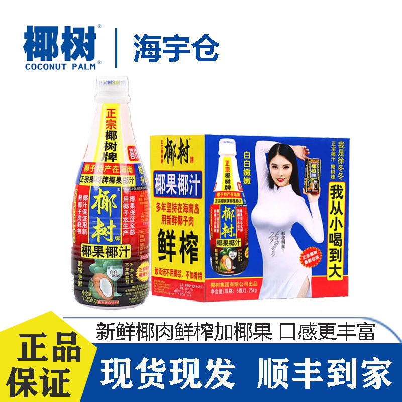 正宗椰树牌椰果椰汁1.25L海南植物蛋白饮料畅饮装宴请聚会