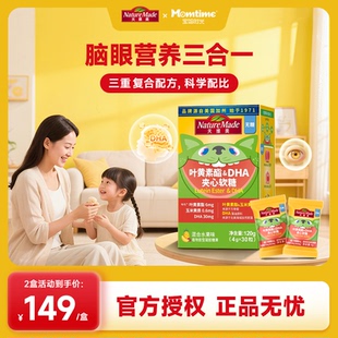 NatureMade天维美儿童天维美叶黄素酯&DHA藻油夹心软糖30粒