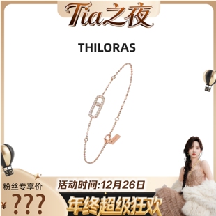 【Tia之夜 大狂欢】THILORAS蒂洛拉方形满钻手链女回形针