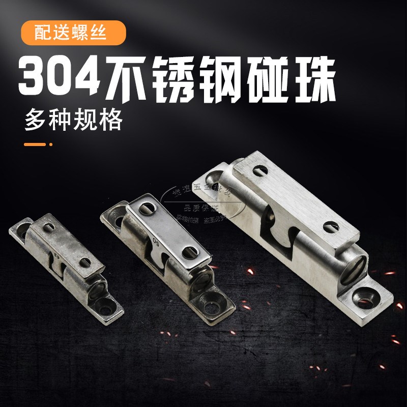 柜门碰珠卡扣304不锈钢大门碰珠门吸设备门碰珠锁柜门锁柜门吸