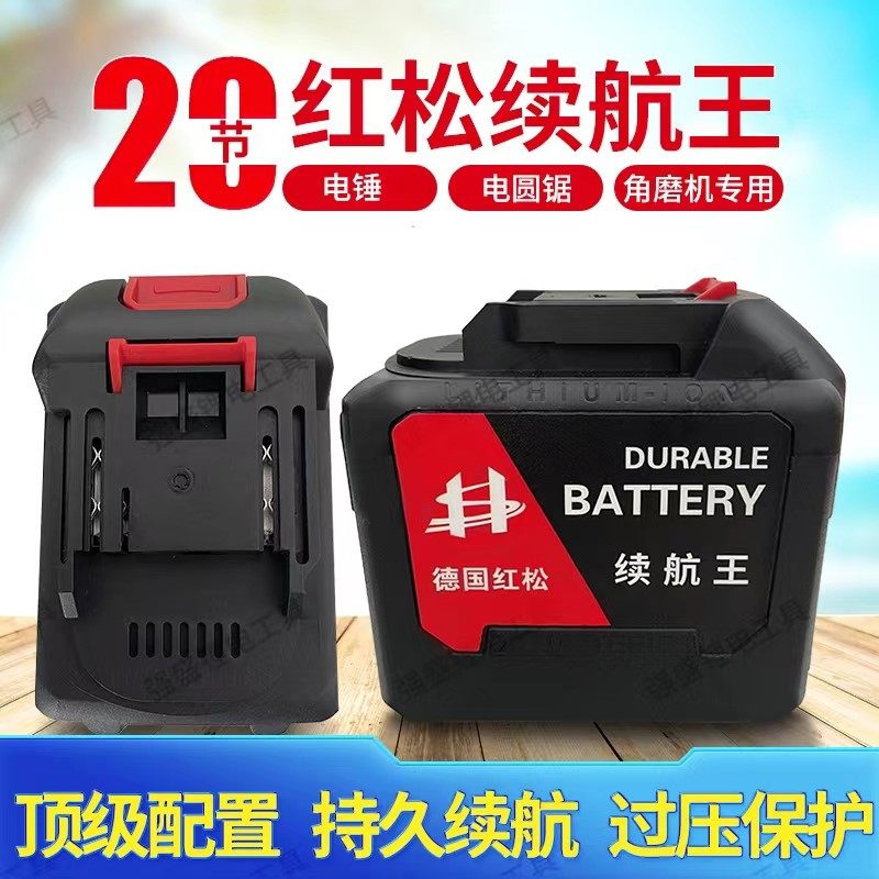 红松20节续航王角磨机电鎚钻电锯吹风机冲击扳手大容量锂电池充电,童鞋/婴儿鞋/亲子鞋,量脚器,淘宝优惠券,粉丝福利购,淘宝优惠卷