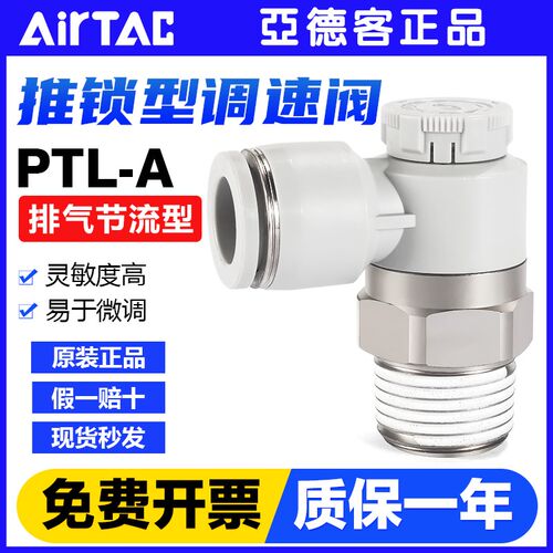 原装亚德客气动快速接头节流阀PTL 4 6 8 10 12-M5-01气缸调速阀