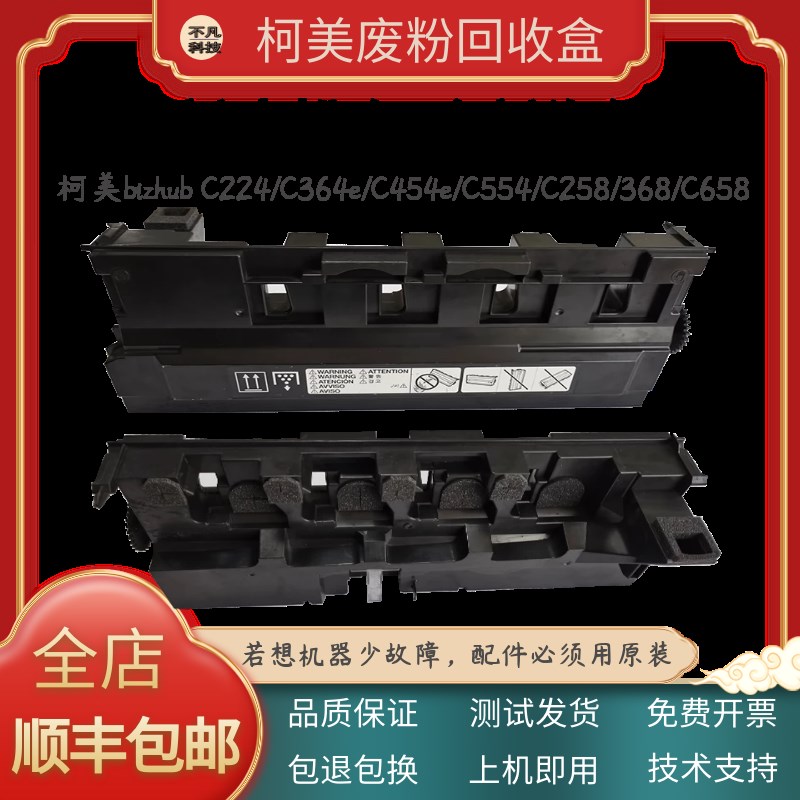 适用柯美C284 364 454e废粉盒美能达C554 458 558 658废粉回收仓