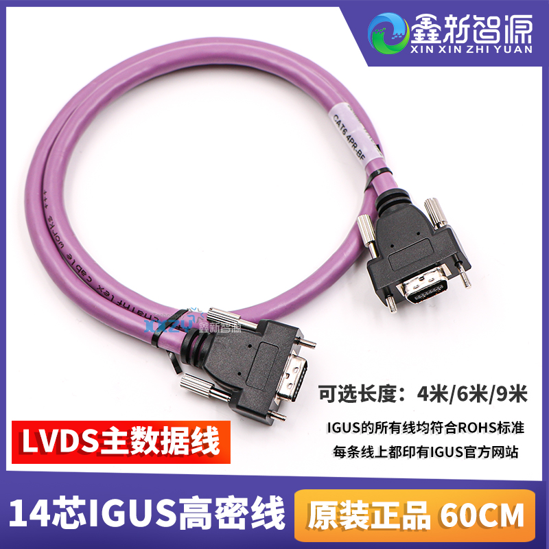原装LVDS线 14P-60CM短线 UV打印机卷材机IGUS高密线紫色主数据线