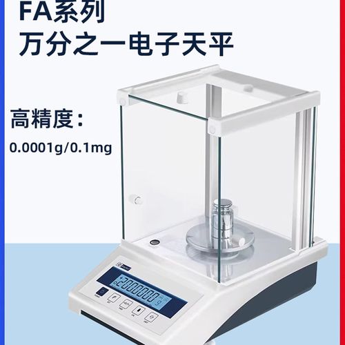 FA2004E电子天平万分之一电子分析天平00001g/01mg电子秤天平称