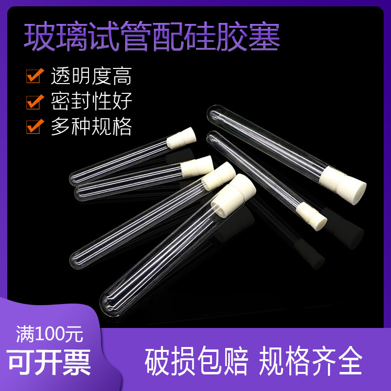 玻璃试管带矽胶塞  平口圆底试管 可耐高温 透明玻璃管 规格齐全,机械设备,矿山专用设备,淘宝优惠券,粉丝福利购,淘宝优惠卷
