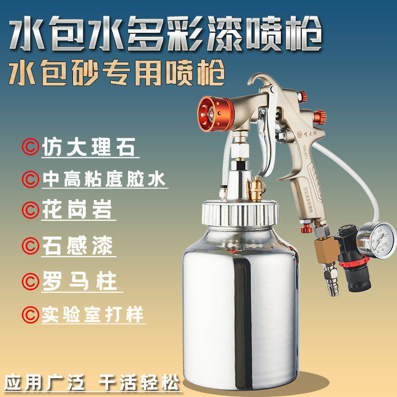 水包水多彩漆喷枪压力桶罐仿石漆泡沙水包砂专用喷枪喷漆枪喷壶