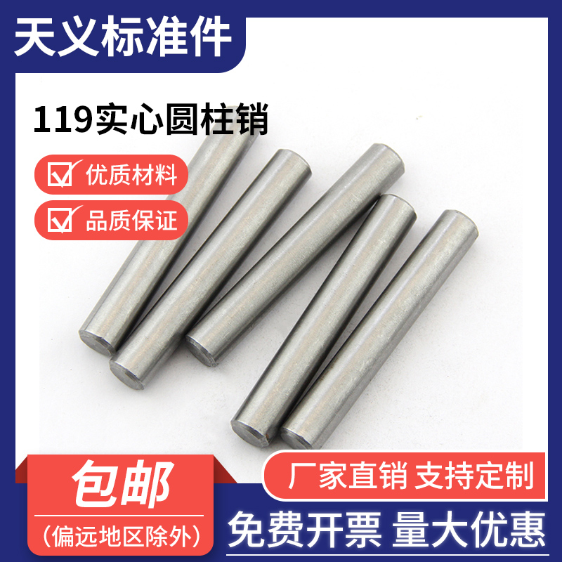 3mm直径 GB119圆柱销定位销销子销钉M3M4M5M6M8*10/12/16/20/25