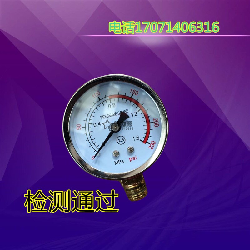 空压机压力表 气压表 指针式立式压力表0-1.6KG压力表气泵配件
