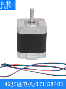 NEMA17 42步进电机/17HS8401/1.3A 0.55Nm/12V/雕刻机/3D打印机
