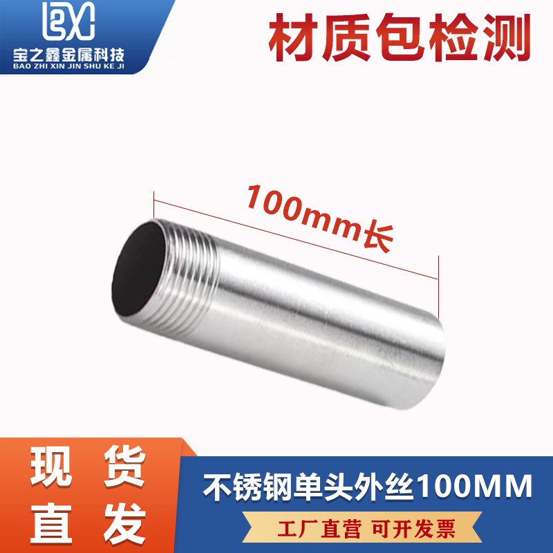 304不锈钢单头丝316L外螺纹外牙直通外丝直接水管4分6分接头100MM