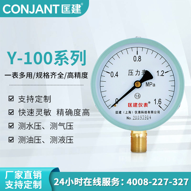 匡建Y-100压力表负压表真空压力表液压油压力表气压水压表1.6级,ZIPPO/瑞士军刀/眼镜,眼镜盒,淘宝优惠券,粉丝福利购,淘宝优惠卷